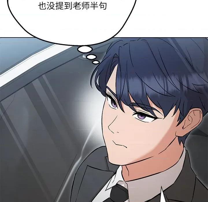 嫁入豪门的老师 嫁入豪门的老师-嫁入豪门的老师 第7话 第134页