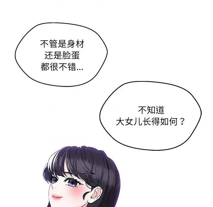 嫁入豪门的老师 嫁入豪门的老师-嫁入豪门的老师 第7话 第144页