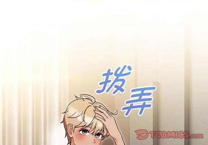 嫁入豪门的老师 嫁入豪门的老师-嫁入豪门的老师 第8话 第4页