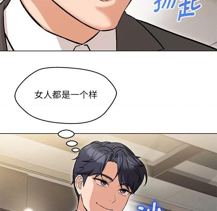 嫁入豪门的老师 嫁入豪门的老师-嫁入豪门的老师 第8话 第43页