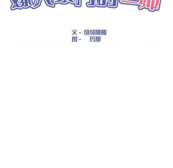 嫁入豪门的老师 嫁入豪门的老师-嫁入豪门的老师 第8话 第46页