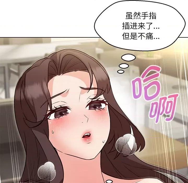 嫁入豪门的老师 嫁入豪门的老师-嫁入豪门的老师 第8话 第61页