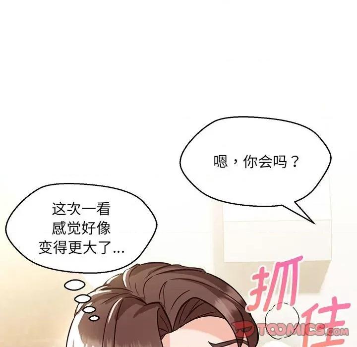 嫁入豪门的老师 嫁入豪门的老师-嫁入豪门的老师 第8话 第76页