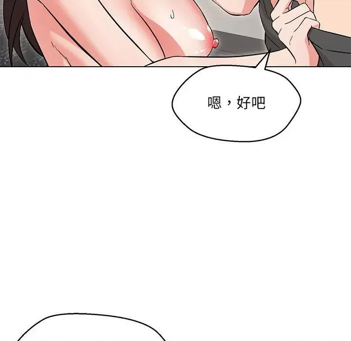 嫁入豪门的老师 嫁入豪门的老师-嫁入豪门的老师 第8话 第82页