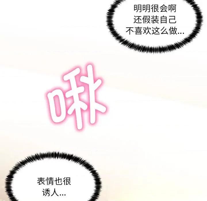 嫁入豪门的老师 嫁入豪门的老师-嫁入豪门的老师 第8话 第93页