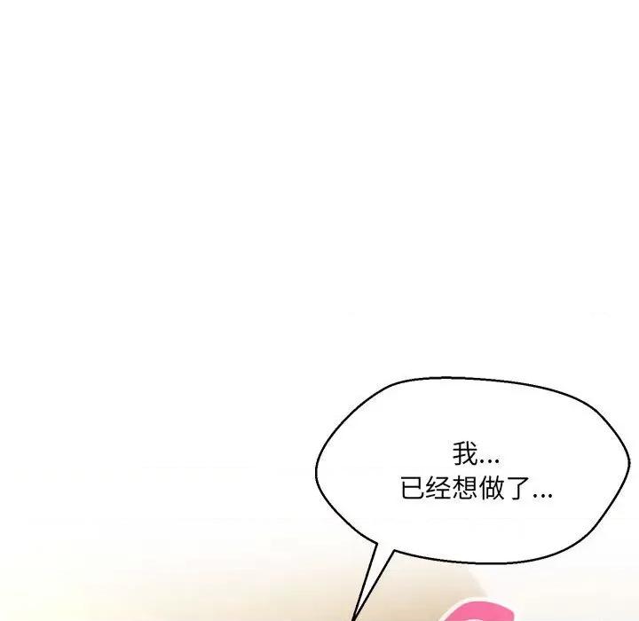 嫁入豪门的老师 嫁入豪门的老师-嫁入豪门的老师 第8话 第103页