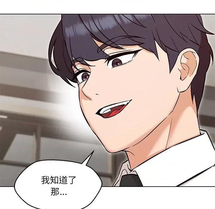 嫁入豪门的老师 嫁入豪门的老师-嫁入豪门的老师 第8话 第106页