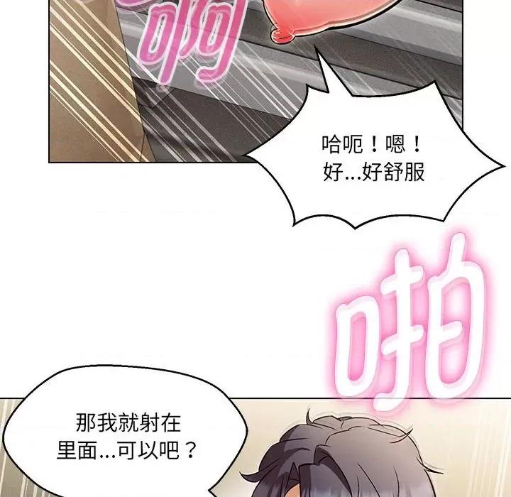 嫁入豪门的老师 嫁入豪门的老师-嫁入豪门的老师 第8话 第144页