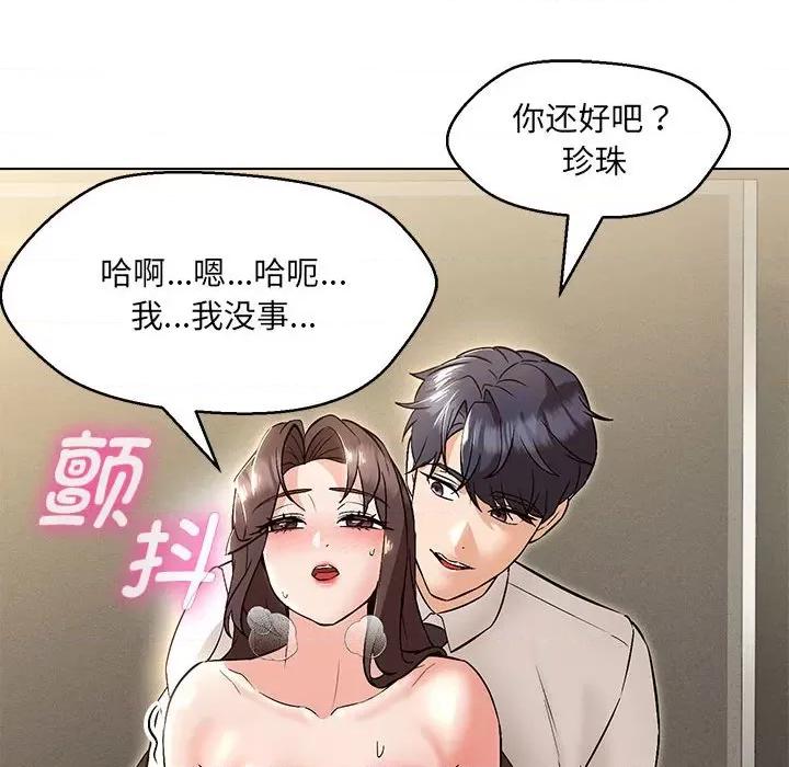 嫁入豪门的老师 嫁入豪门的老师-嫁入豪门的老师 第8话 第169页