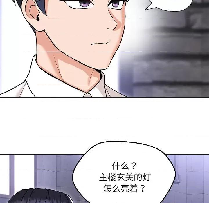 嫁入豪门的老师 嫁入豪门的老师-嫁入豪门的老师 第9话 第26页