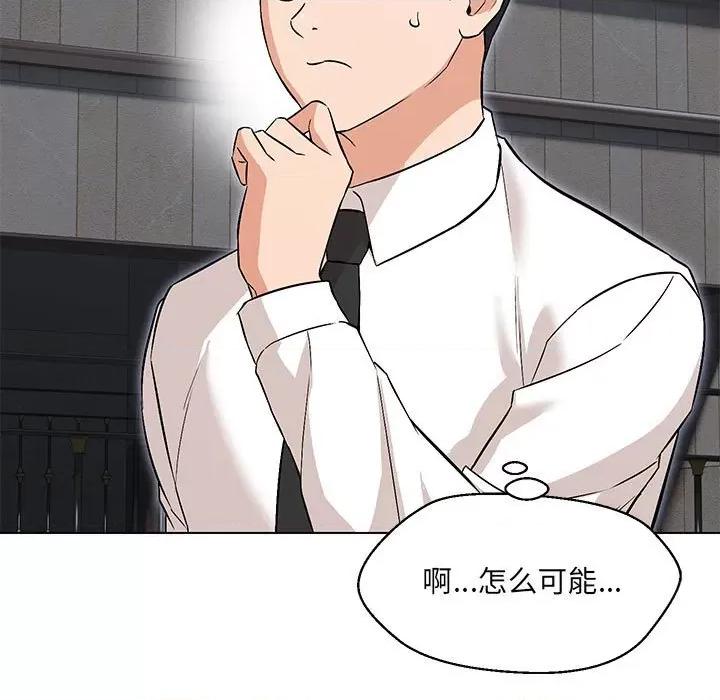 嫁入豪门的老师 嫁入豪门的老师-嫁入豪门的老师 第9话 第29页