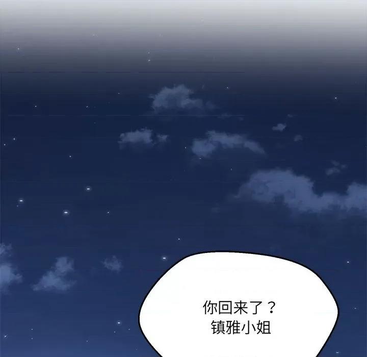 嫁入豪门的老师 嫁入豪门的老师-嫁入豪门的老师 第9话 第34页