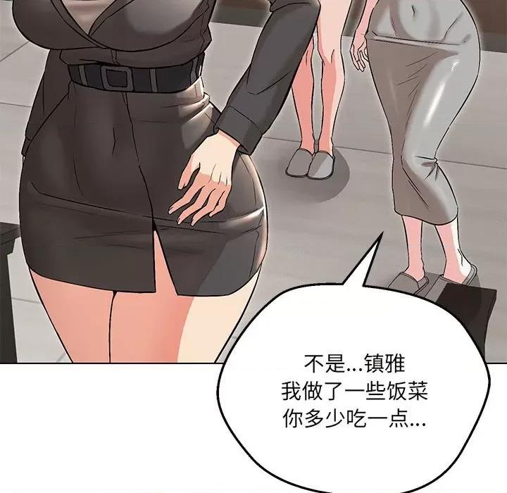 嫁入豪门的老师 嫁入豪门的老师-嫁入豪门的老师 第9话 第46页
