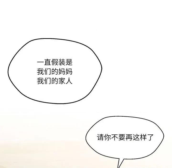 嫁入豪门的老师 嫁入豪门的老师-嫁入豪门的老师 第9话 第52页