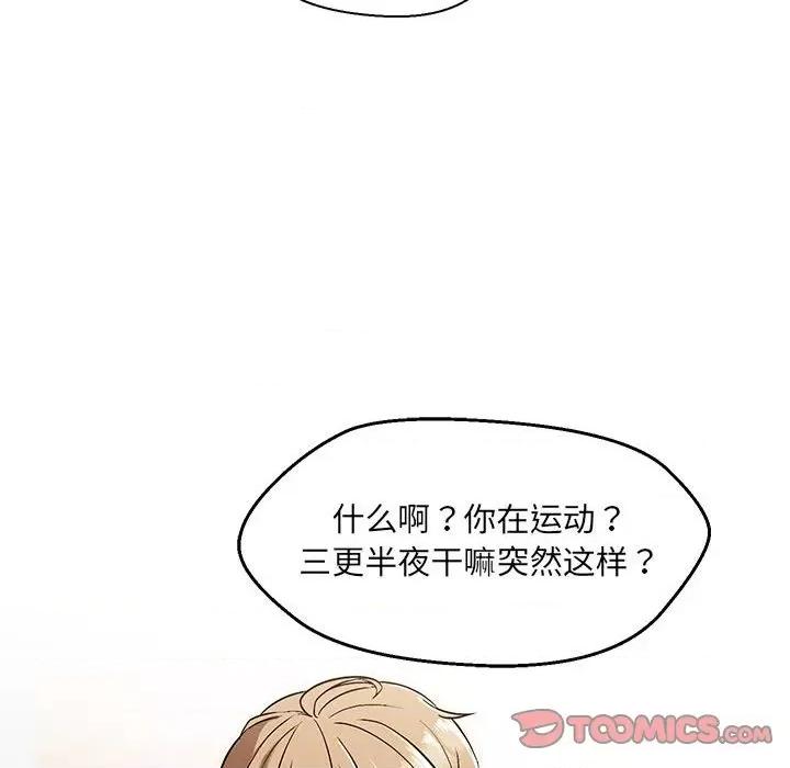 嫁入豪门的老师 嫁入豪门的老师-嫁入豪门的老师 第9话 第66页