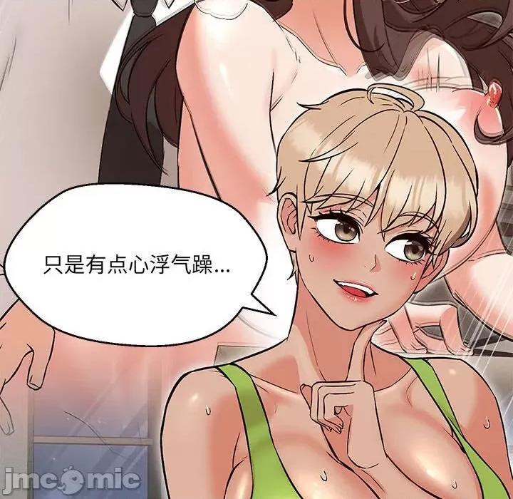 嫁入豪门的老师 嫁入豪门的老师-嫁入豪门的老师 第9话 第70页