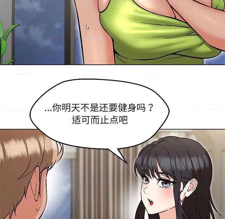 嫁入豪门的老师 嫁入豪门的老师-嫁入豪门的老师 第9话 第71页