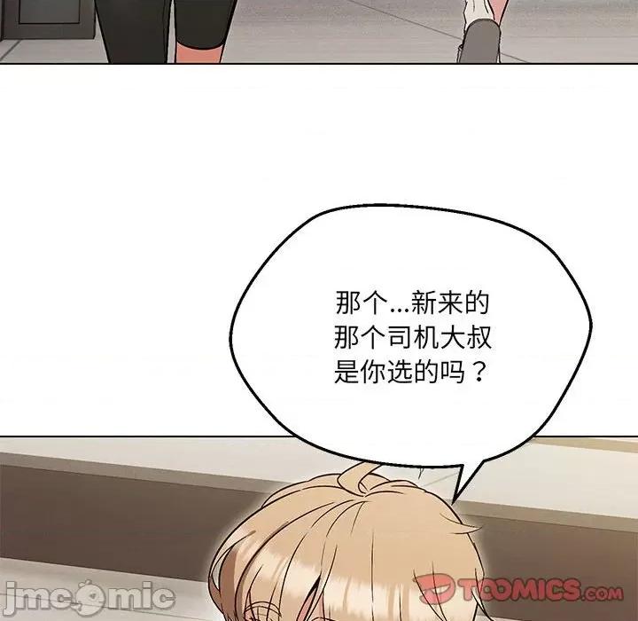 嫁入豪门的老师 嫁入豪门的老师-嫁入豪门的老师 第9话 第75页