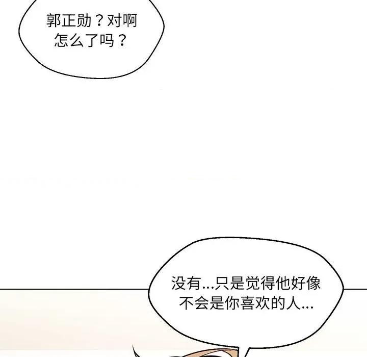 嫁入豪门的老师 嫁入豪门的老师-嫁入豪门的老师 第9话 第77页