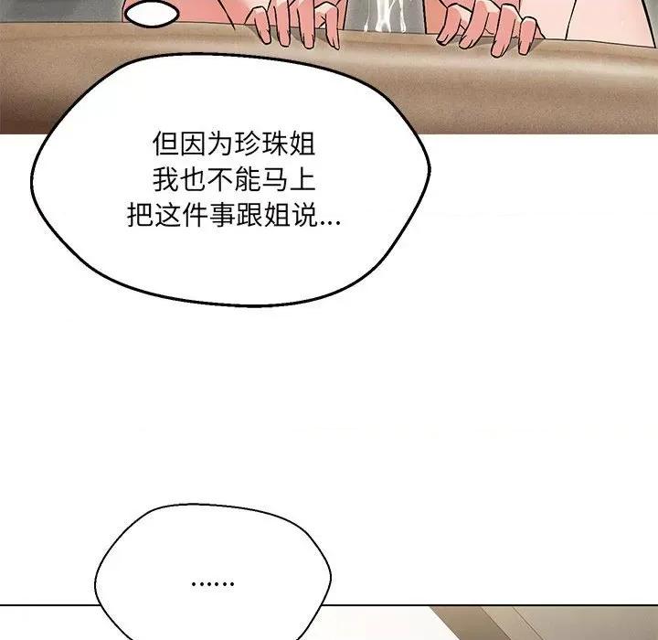 嫁入豪门的老师 嫁入豪门的老师-嫁入豪门的老师 第9话 第82页