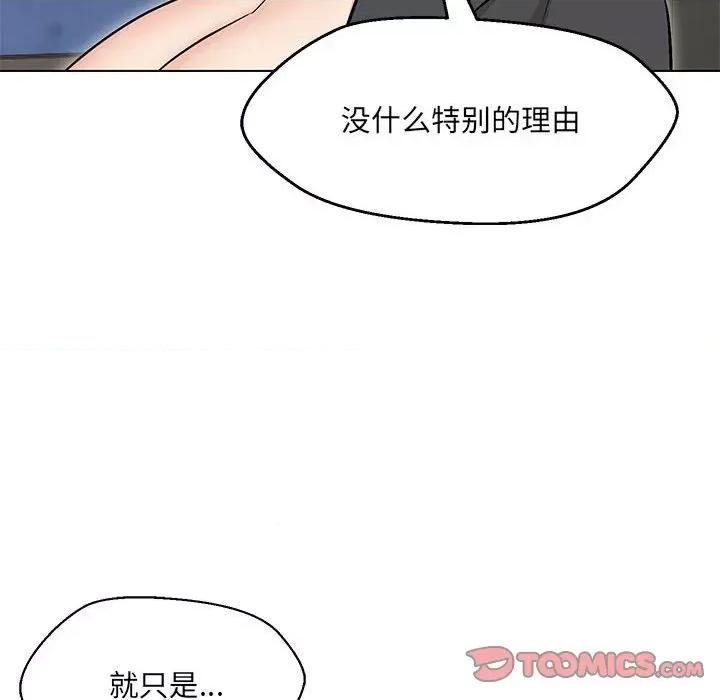 嫁入豪门的老师 嫁入豪门的老师-嫁入豪门的老师 第9话 第84页