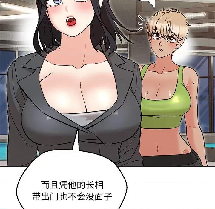 嫁入豪门的老师 嫁入豪门的老师-嫁入豪门的老师 第9话 第87页