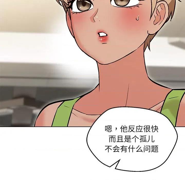 嫁入豪门的老师 嫁入豪门的老师-嫁入豪门的老师 第9话 第89页