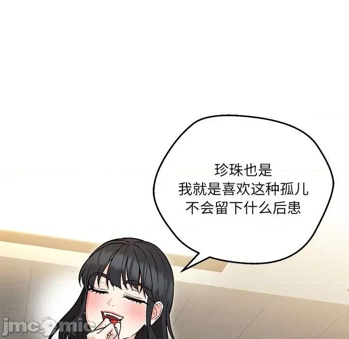 嫁入豪门的老师 嫁入豪门的老师-嫁入豪门的老师 第9话 第90页
