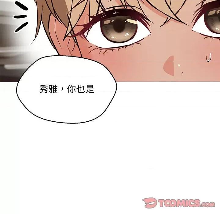 嫁入豪门的老师 嫁入豪门的老师-嫁入豪门的老师 第9话 第93页