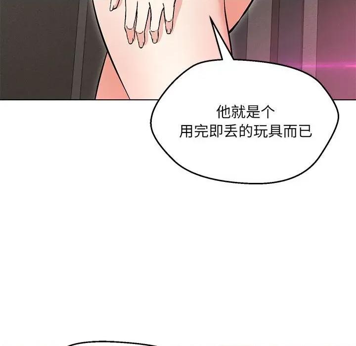 嫁入豪门的老师 嫁入豪门的老师-嫁入豪门的老师 第9话 第96页