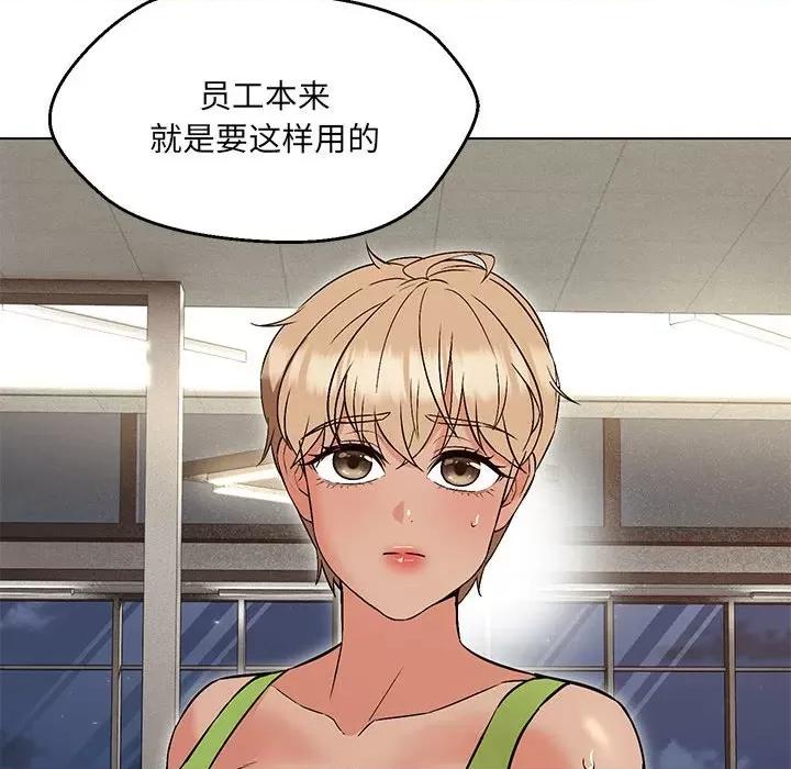 嫁入豪门的老师 嫁入豪门的老师-嫁入豪门的老师 第9话 第97页