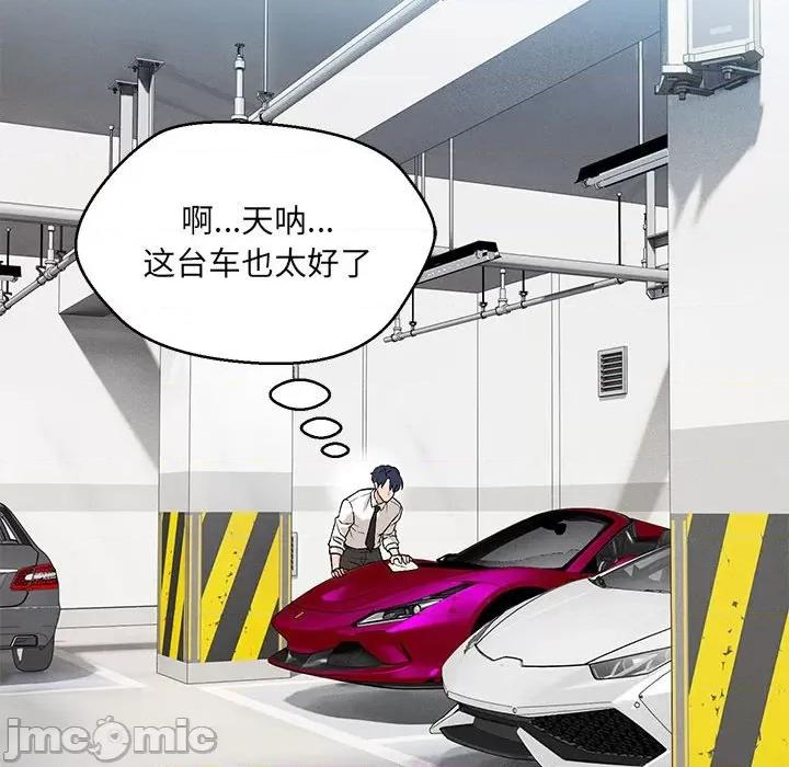 嫁入豪门的老师 嫁入豪门的老师-嫁入豪门的老师 第9话 第105页