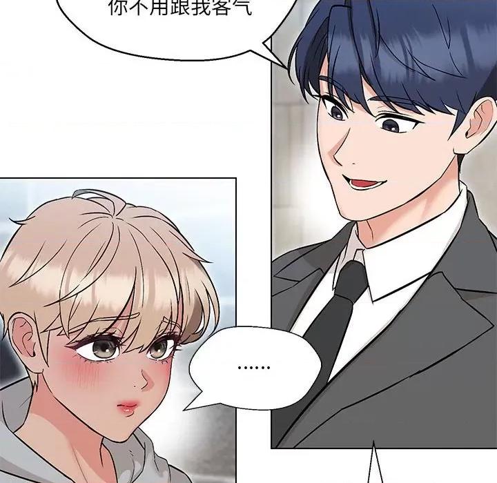 嫁入豪门的老师 嫁入豪门的老师-嫁入豪门的老师 第9话 第122页