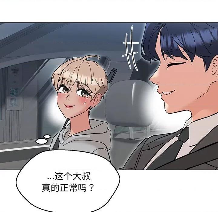 嫁入豪门的老师 嫁入豪门的老师-嫁入豪门的老师 第9话 第127页