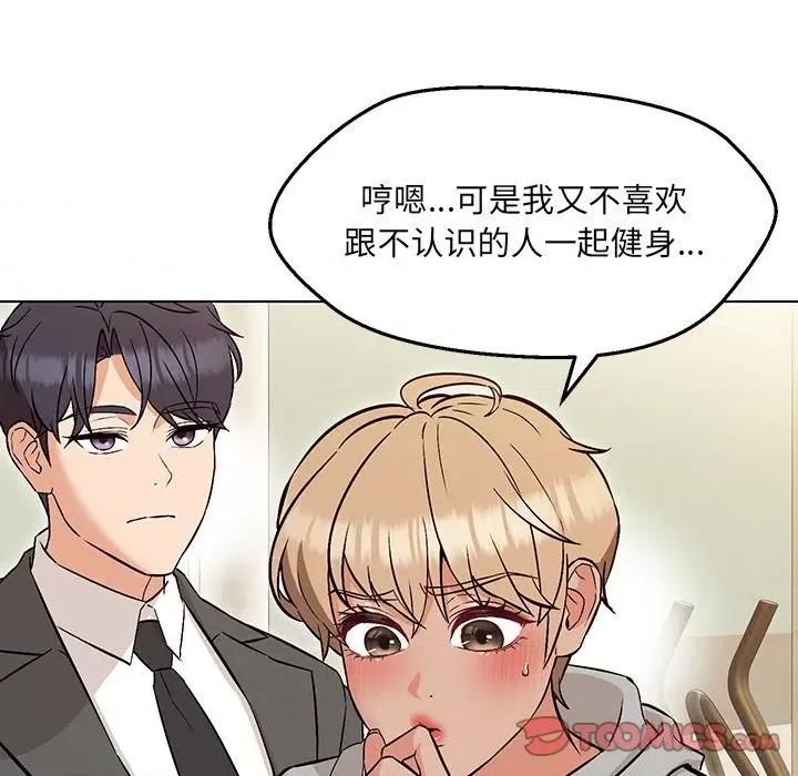 嫁入豪门的老师 嫁入豪门的老师-嫁入豪门的老师 第9话 第138页
