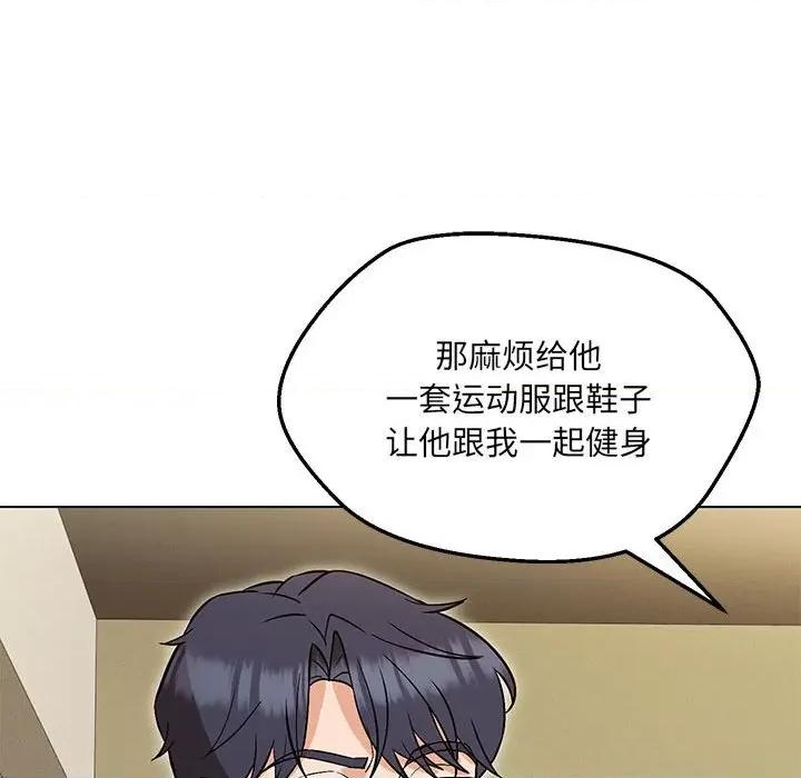 嫁入豪门的老师 嫁入豪门的老师-嫁入豪门的老师 第9话 第144页