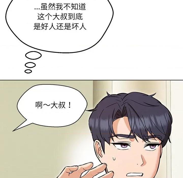 嫁入豪门的老师 嫁入豪门的老师-嫁入豪门的老师 第9话 第149页