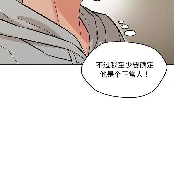 嫁入豪门的老师 嫁入豪门的老师-嫁入豪门的老师 第9话 第151页