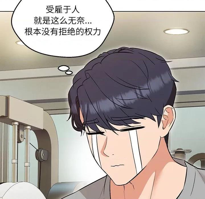 嫁入豪门的老师 嫁入豪门的老师-嫁入豪门的老师 第9话 第157页