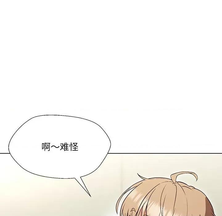 嫁入豪门的老师 嫁入豪门的老师-嫁入豪门的老师 第10话 第18页