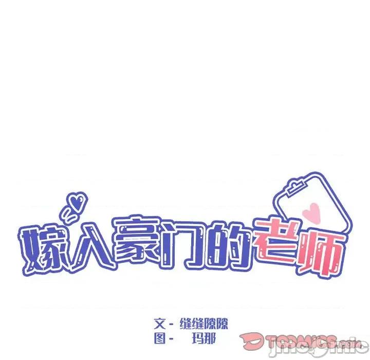 嫁入豪门的老师 嫁入豪门的老师-嫁入豪门的老师 第10话 第45页