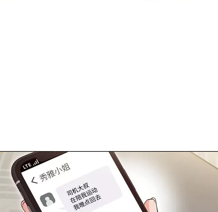 嫁入豪门的老师 嫁入豪门的老师-嫁入豪门的老师 第10话 第46页