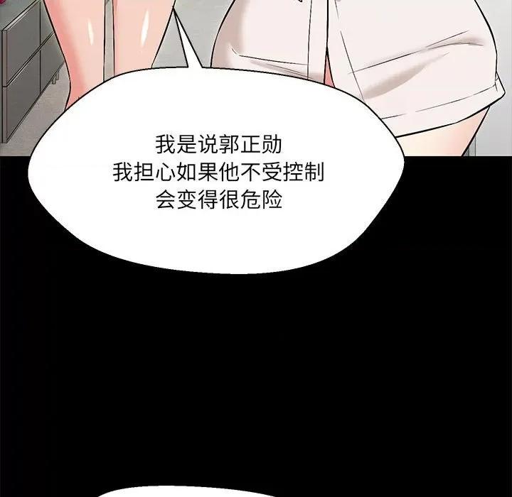 嫁入豪门的老师 嫁入豪门的老师-嫁入豪门的老师 第10话 第54页