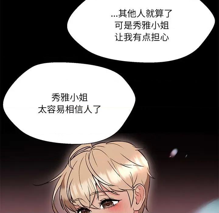 嫁入豪门的老师 嫁入豪门的老师-嫁入豪门的老师 第10话 第56页