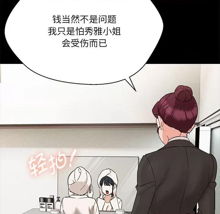 嫁入豪门的老师 嫁入豪门的老师-嫁入豪门的老师 第10话 第61页
