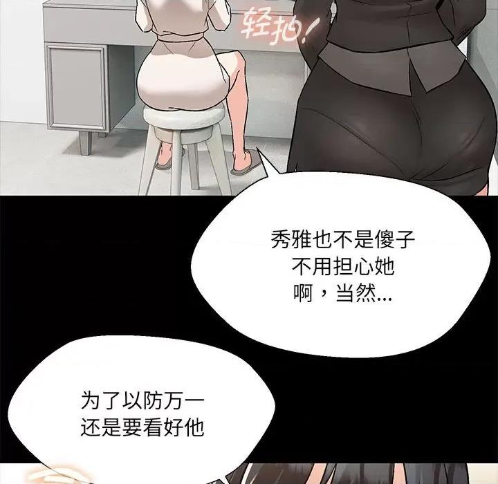 嫁入豪门的老师 嫁入豪门的老师-嫁入豪门的老师 第10话 第62页