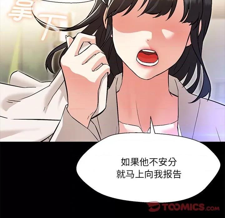 嫁入豪门的老师 嫁入豪门的老师-嫁入豪门的老师 第10话 第63页