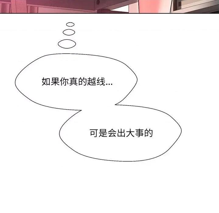 嫁入豪门的老师 嫁入豪门的老师-嫁入豪门的老师 第10话 第72页