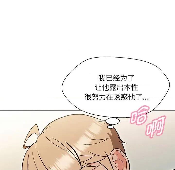 嫁入豪门的老师 嫁入豪门的老师-嫁入豪门的老师 第10话 第79页