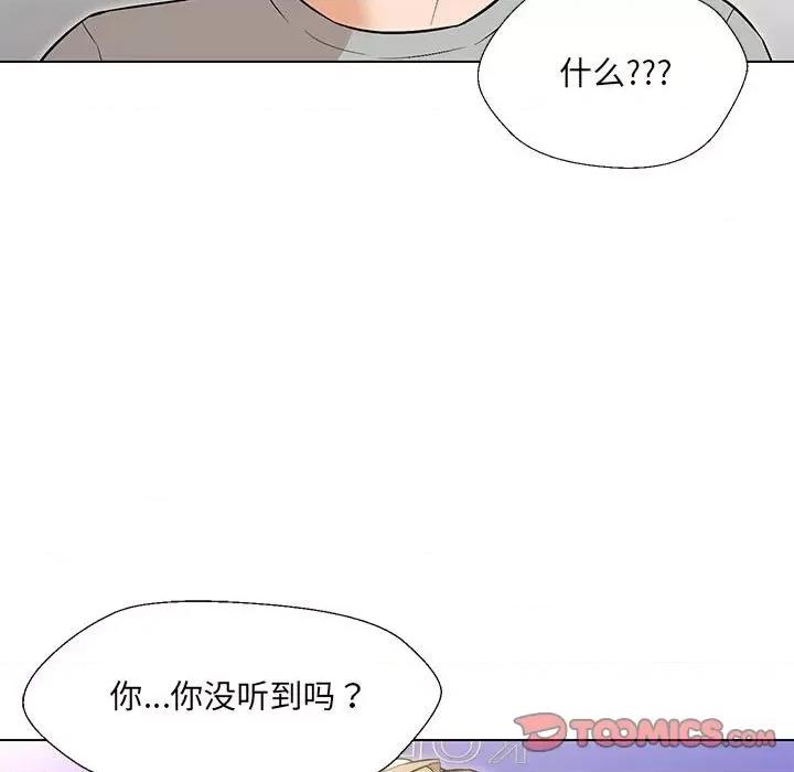 嫁入豪门的老师 嫁入豪门的老师-嫁入豪门的老师 第10话 第93页